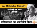 Lal Bahadur Shastri Speech On Indo Pak War 1965