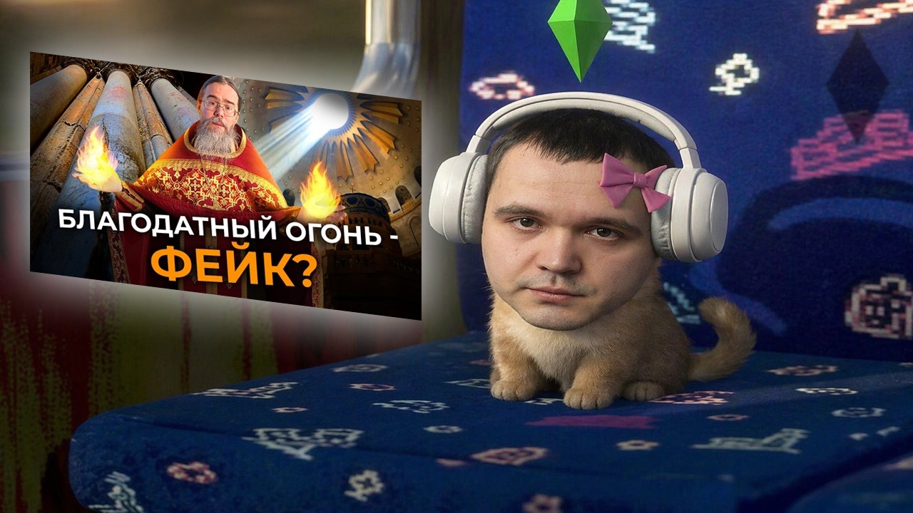 Смотрим, как ученые доказывают чудо благодатного огня, и как продать религию