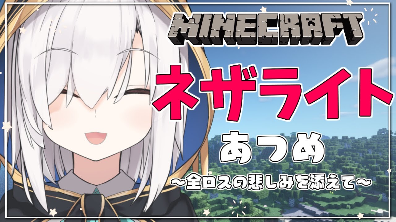 #10【 Minecraft 】ネザライトあつめ season5【アルス・アルマル/にじさんじ】