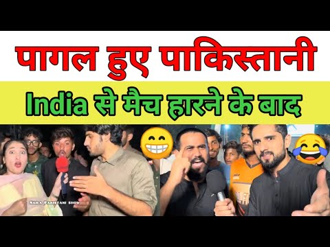 Pakistani 🇵🇰after loser match 😁😂 Condition of Pakistan after losing the match #pakistan #funny #news