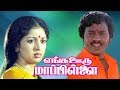 Enga Ooru Mappillai Part 1 Tamil Hit Movie Ramarajan Gautami Ilaiyaraaja T P Gajendran