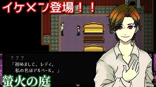 【実況】螢火の庭 part7