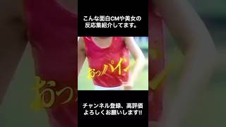 #shorts #cm #昭和 #美女