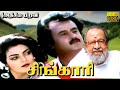 சிங்காரி HD Lyric Video Song அதிசிய பிறவி ரஜினிக�