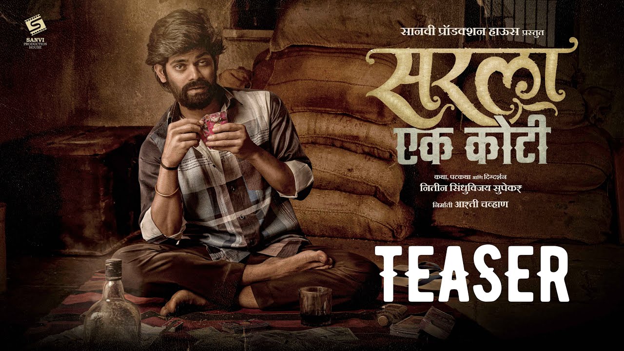 Sarla Ek Koti | Teaser | सरला एक कोटी | Isha Keskar | Onkar Bhojane | Nitin Supekar | Marathi Movie