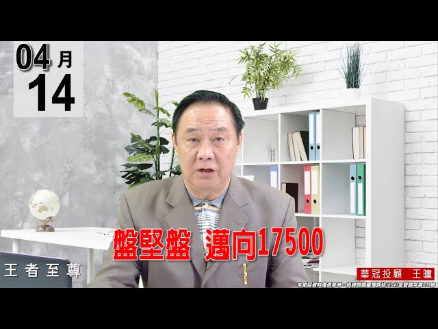 【王者至尊】 #王曈 0414 《【盤堅盤 邁向17500】》#王曈 #王者至尊
