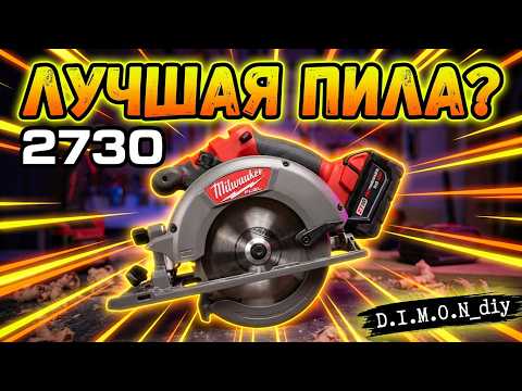 фото циркулярная пила milwaukee m18 2730 (ccs55) 0