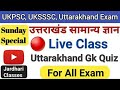 Uttarakhand Group C VDO VPDO Lecturer Exam Practice Set 2 Uttarakhand Gk Jardhari Classes