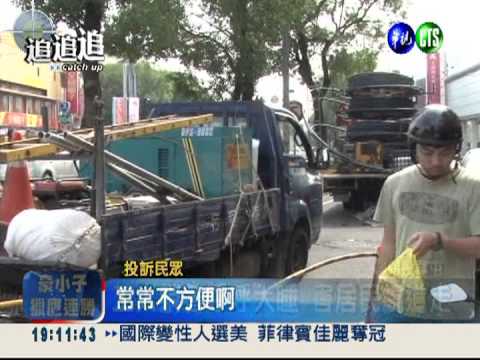 假日違規封路施工 害居民繞道走