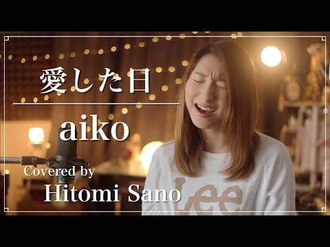 download lagu mp3 mp4 Aiko 愛 した 日, download lagu Aiko 愛 した 日 gratis, unduh video klip Aiko 愛 した 日
