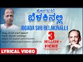 Jogada Siri Belakinalli Lyrical Video Song K S Nissar Ahmed Mysore Anantaswamy Kannada Songs