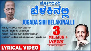 Jogada Siri Belakinalli Lyrical Video Song  K S Ni