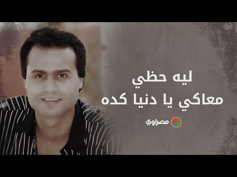 تبناه العندليب ووجدوا جثته في الشارع..عماد عبد الحليم في ذكرى ميلاده