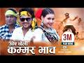 NEPALI THARU DANCING ओए छैलि KAMMAR BHACH CHAKRA BAM TIKA JAISHI UMESH MUSKAN 2020 2076