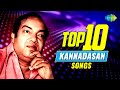 Top 10 Songs of Kaviarasu Kannadasan Audio Juke Box