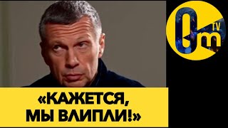 «ДЛЯ НАС ВСЁ КОНЧЕНО!»