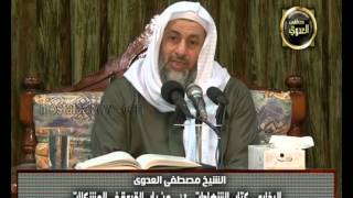 صورة البخاري (227) " القرعة في المشكلات " كتاب الشهادات باب (30) للشيخ مصطفى العدوي