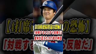 【世界初のシステムバグ】「大谷翔平かマスクか」満塁の絶体絶命で、イーロンの最新AIが主人の裏切りを断言した歴史的瞬間
