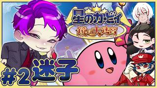 🐙＜コラボ2　マップ探索が楽しいレトロゲーム！『星のカービィ 鏡の大迷宮』【 #vtuber 】