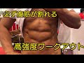 【腹筋】そんな甘いトレーニングでは割れない。最強腹筋ワークアウト!