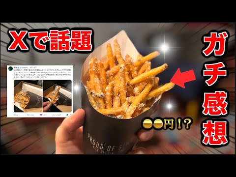 I tried the potatoes that are said to be the most delicious in Japan!