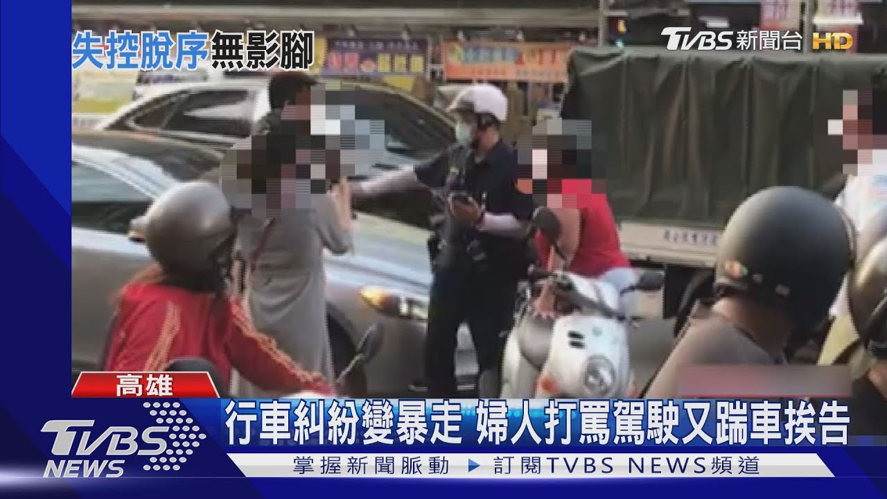 婦人疑行車糾紛大暴走　駕駛遭辱罵、踹車又摑掌怒提告