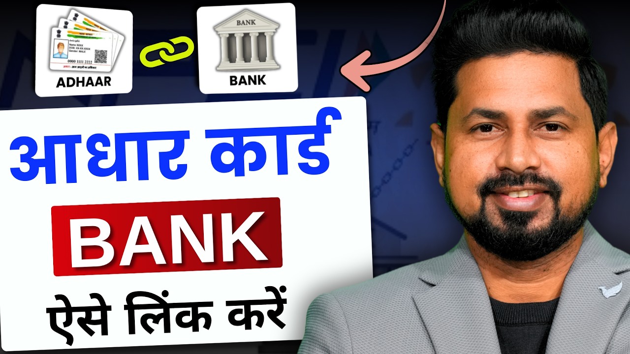 Aadhar Card ko Bank account se kaise Link kare | Aadhaar NPCI link online | aadhar DBT enable online