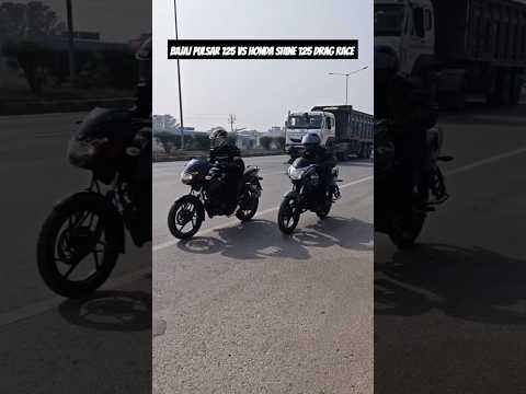 Bajaj Pulsar 125 Vs Honda Shine 125 Drag Race #youtubeshortsviral #ytshortsviral #hondashine125