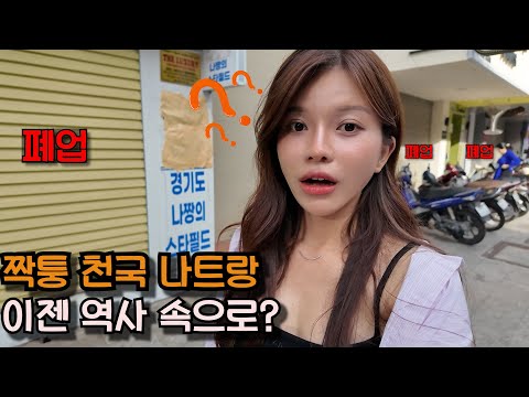 짝퉁 가게 싹 사라진 나트랑 거리, 지금 가보면 이렇습니다