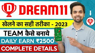 Dream11 कैसे खेले | Dream11 Kaise Khele | Team Kaise Banaye Dream11 | How To Use Dream11 App