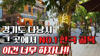 경기도 다낭시 여행 여기는 대체 어디인가? 한국? 베트남?