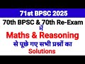 70th BPSC में Maths Reasoning पूछे गए सभी प्रश्न Solutions 71st 