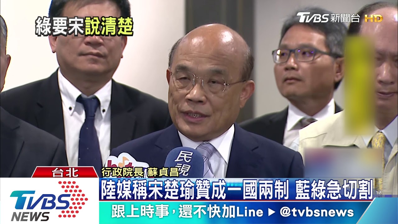 陸媒稱宋楚瑜贊成一國兩制 藍綠急切割