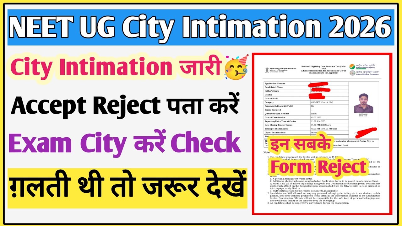 Neet City intimation 2026 | Neet admit card 2026 | Neet City Intimation 2026 kaise dekhe | neet 