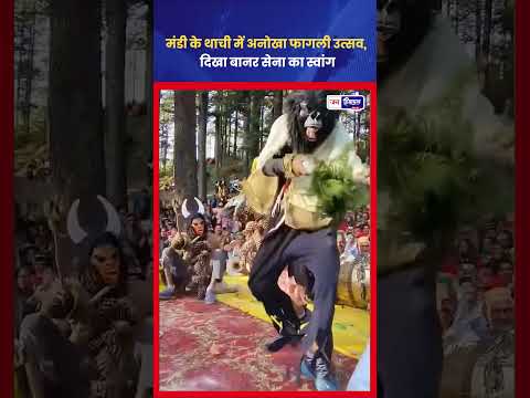 Mandi Thachi Phagli Utsav में देव संस्कृति का अद्भुत दृश्य