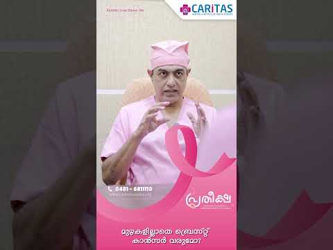 Can you get breast cancer without lumps?