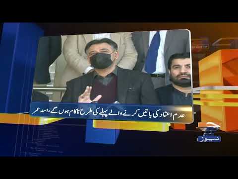 Geo News Update 08:30 PM | 13th February 2022