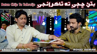 Download lagu Batan Chhijje Ta Takraije | Muhinji Dil Tutti Aa | Abdul Rauf Magsi | Irshad Jagirani mp3