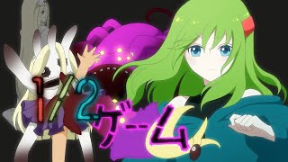 1/2ゲーム/じょるじん
