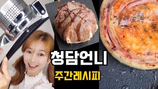 Weekly Recipe Compilation — Full Transcript & Summary