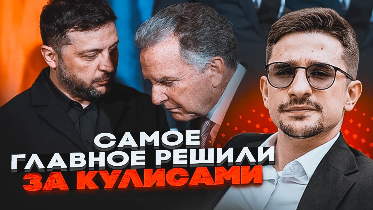 ⚡️КРАЩЕ СЯДЬТЕ! Злили гловну вимогу США в Берліні! ЗЕЛЕНСЬКИЙ ВІДМОВИВСЯ? Щ?