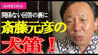 読売新聞の質問に関係ない回答をして自民党議員をリスル元彦、犬笛、議員選挙自民に刺客立てるかも？・　#菅野完切抜き # # # #