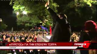 «ΠΥΡΕΤΟΣ» ΓΙΑ ΤΗΝ ΕΠΙΣΚΕΨΗ ΤΣΙΠΡΑ