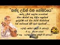 Kanda Udin Ena Sinhala Song Amaradewa Sinhala Song Srilanka Sinhala Song 2021 Sihina Fm