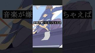 - そういう奴を世間では #音楽が嫌いになっちゃえば #ひらぎ #歌ってみた #shorts