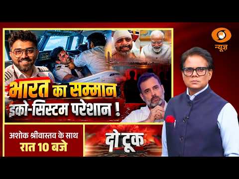 Do Took: भारत का सम्मान इको-सिस्टम परेशान ! | Captain Smit Machchhar | PM Modi | Rahul Gandhi