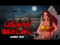 பங்கார் கோட்டை Tamil Cartoon Tamil Horror Stories Tamil Kathaikal Cartoon 