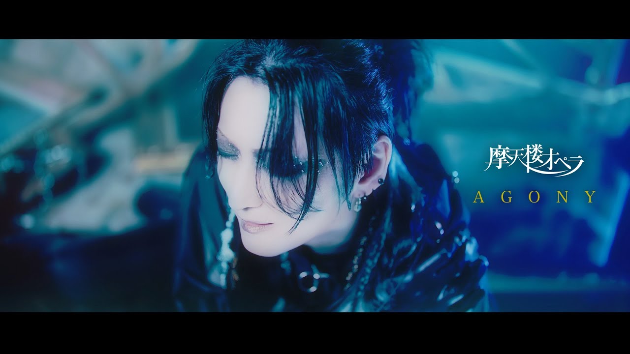 摩天楼オペラ / AGONY【Music Video】