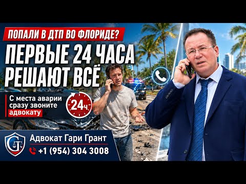 После ДТП к адвокату идут слишком поздно — и теряют деньги
