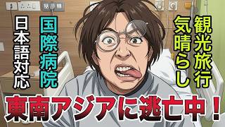 さとうさおり 海外逃亡の謎 入院場所と内容を突き止めたぞ！ 嘘八百がまたバレた！